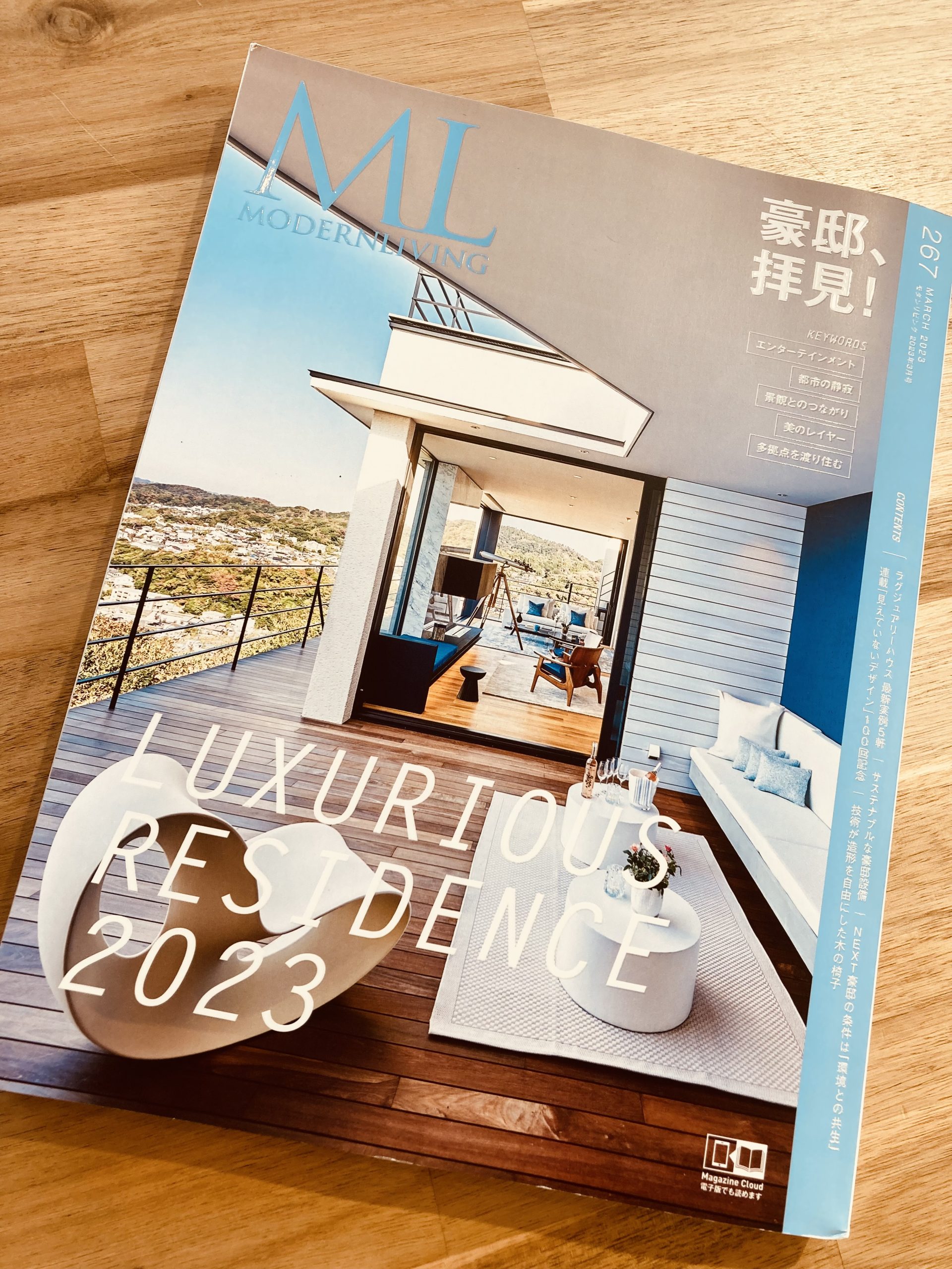 建築家　高内知記さんが手掛けた作品が『MODERN LIVING』の表紙を飾りました