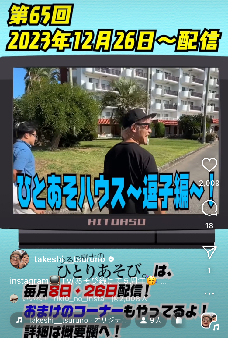 つるの剛士さんとのInstagram動画配信～第3弾～