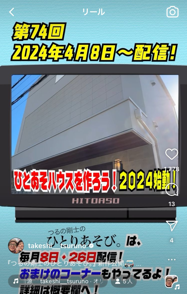 つるの剛士さんとのInstagram動画配信～第4弾～