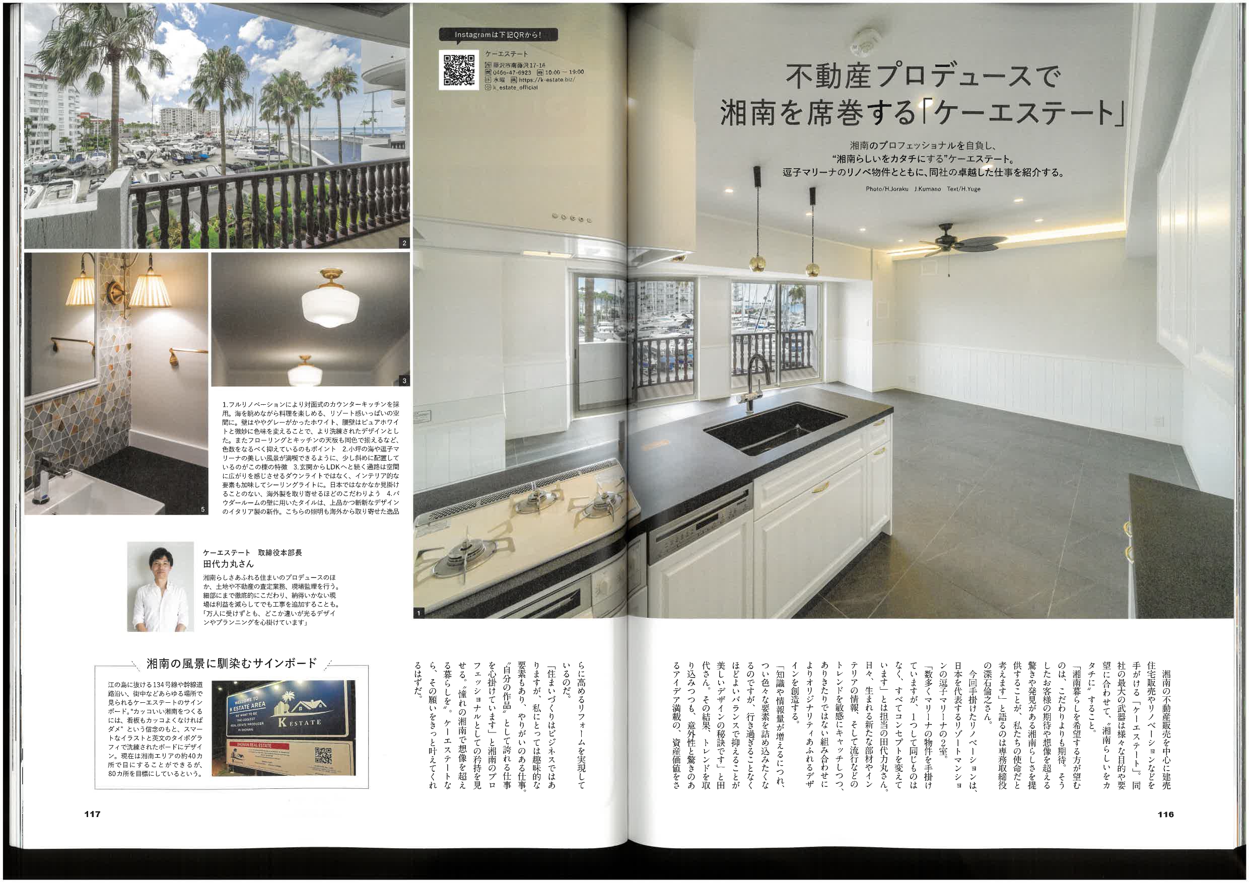 湘南スタイルmagazine　11月号に掲載されました