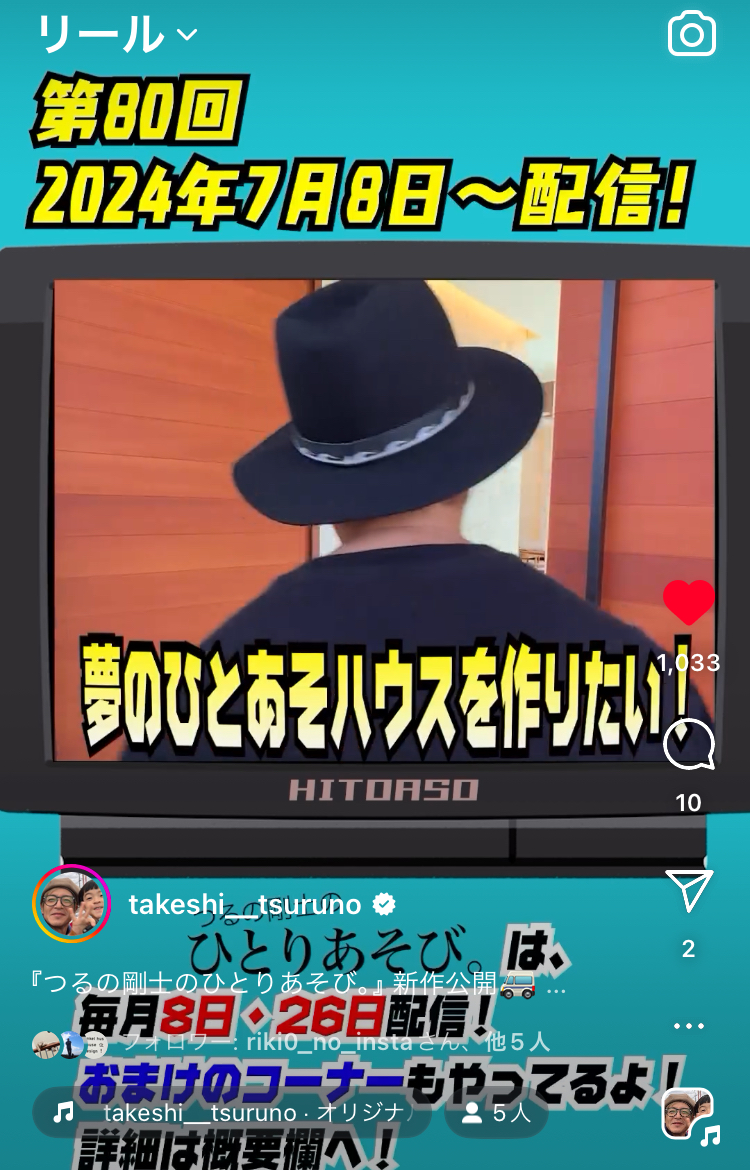 つるの剛士さんとのInstagram動画配信～第5弾～
