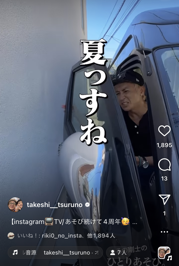 つるの剛士さんとのInstagram動画配信～第2弾～